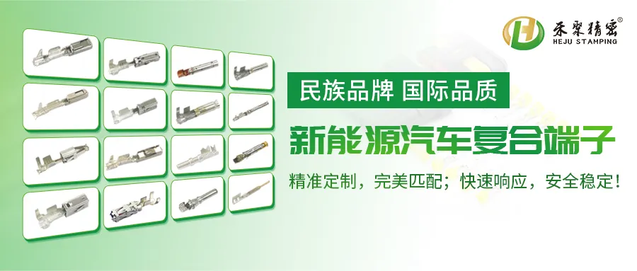 新能源汽車(chē)線(xiàn)束端子 新能源汽車(chē)線(xiàn)束端子